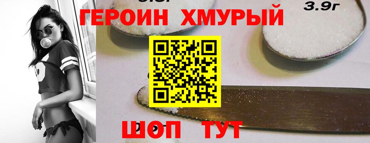 ГЕРОИН  Героин Heroin  Вход с VPN  Пугачёв 